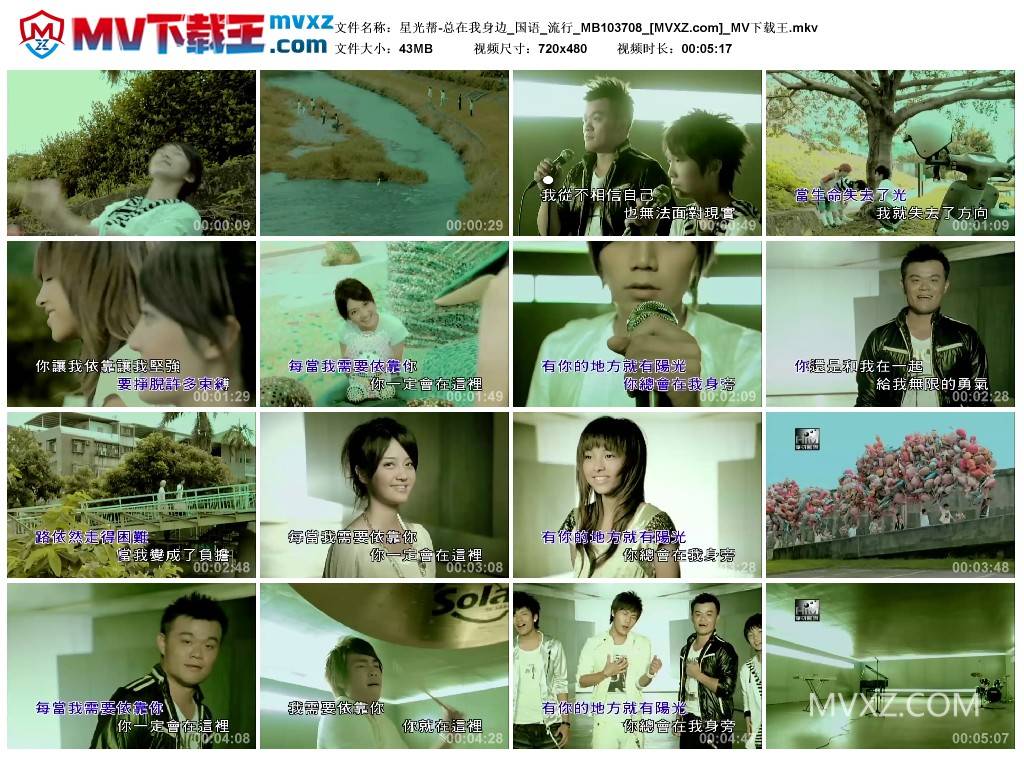 星光帮-总在我身边_国语_流行_MB103708